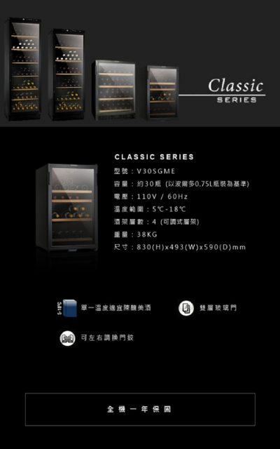 Vintec單門單溫酒櫃V30SGME - 2