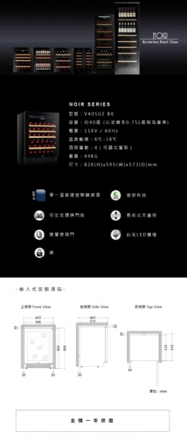 Vintec單門單溫酒櫃V40SGEBK - 2