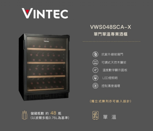 Vintec單門單溫酒櫃 VWS048SCA-X - 2
