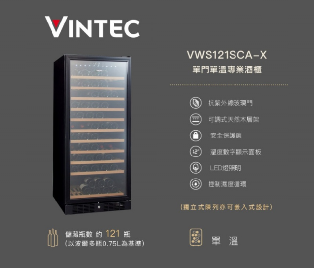 Vintec單門單溫酒櫃 VWS121SCA-X - 2