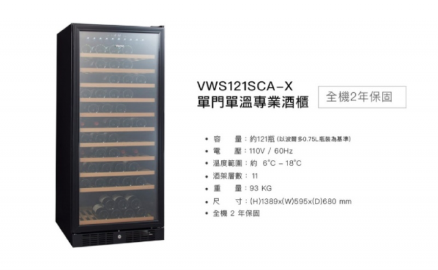 Vintec單門單溫酒櫃 VWS121SCA-X - 12