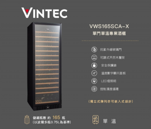 Vintec單門單溫酒櫃 VWS165SCA-X - 2