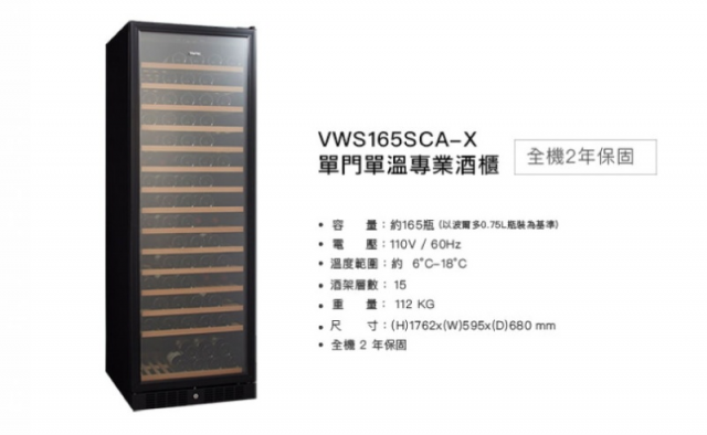 Vintec單門單溫酒櫃 VWS165SCA-X - 11