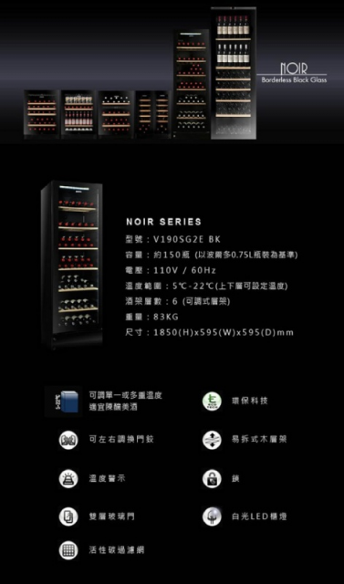 Vintec單門雙溫酒櫃V190SG2eBK - 2