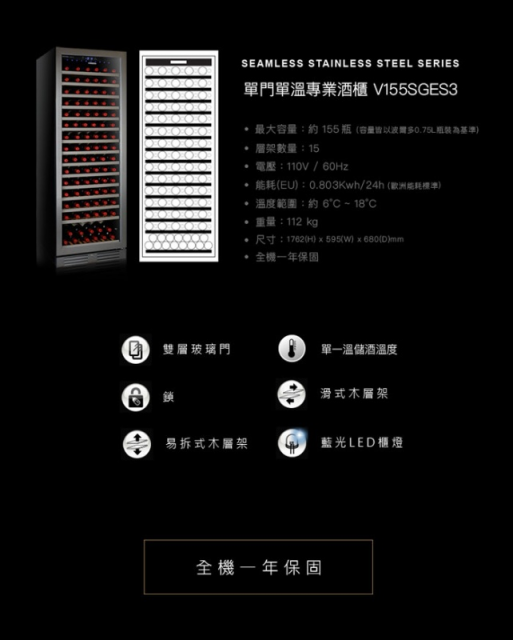 Vintec單門單溫酒櫃V155SGe S3 - 2