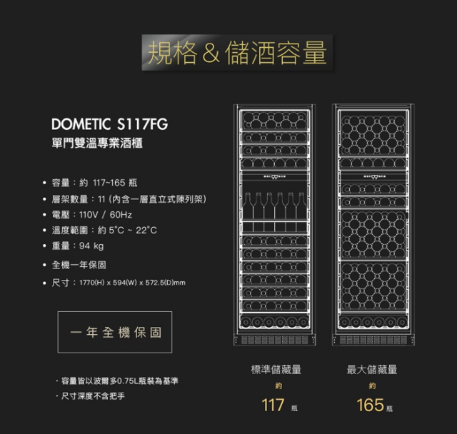 Dometic 單門雙溫專業酒櫃 S117FG - 8