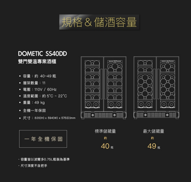 Dometic 雙門雙溫專業酒櫃 SS40DD - 8