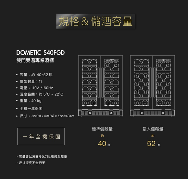 Dometic 雙門雙溫專業酒櫃 S40FGD - 8