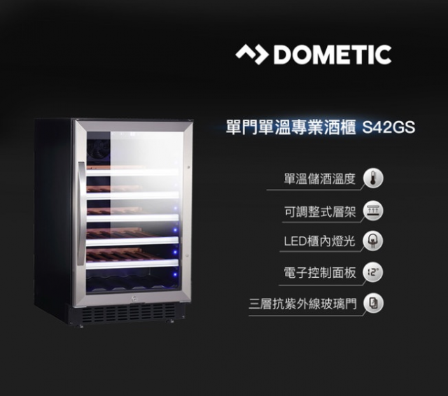 Dometic 單門單溫專業酒櫃S42GS - 2