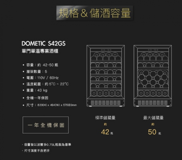 Dometic 單門單溫專業酒櫃S42GS - 7