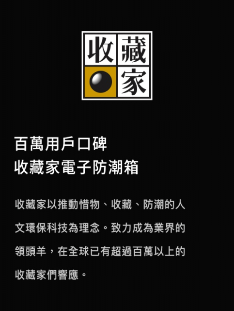 收藏家 AD-88SP 暢銷經典防潮箱 - 13