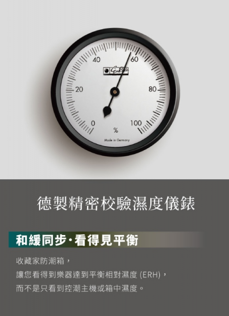 收藏家ART-288吉他專用防潮箱 - 8
