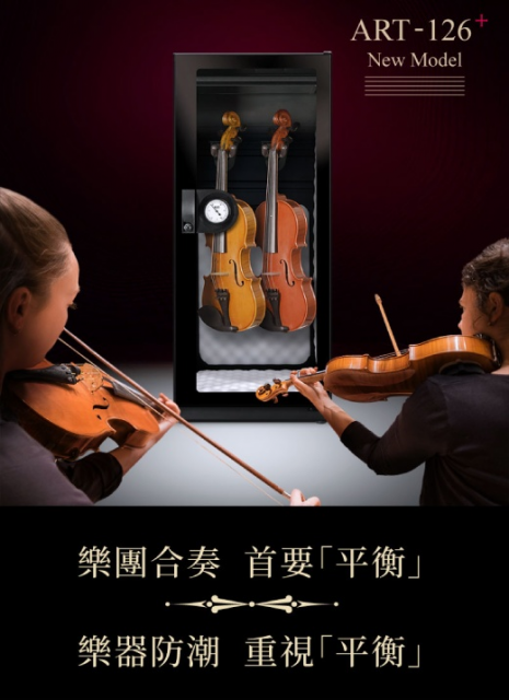 收藏家ART-126+ 小提琴中提琴專用防潮箱 - 2