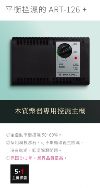 收藏家ART-126+ 小提琴中提琴專用防潮箱 - 7