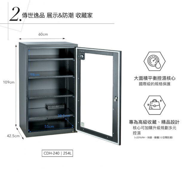 收藏家 CDH-240 時尚收藏 防潮箱 - 4