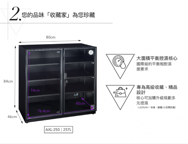 收藏家 AXL-250 高承載萬用型電子防潮櫃 - 5