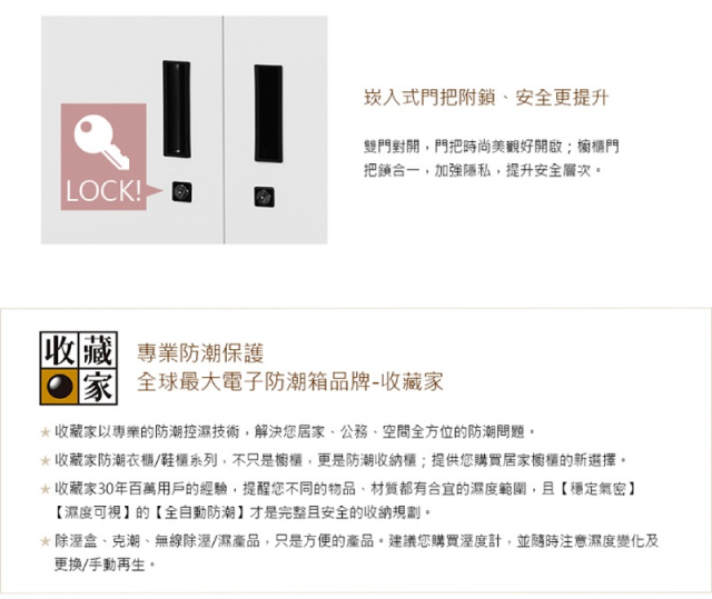 收藏家 AHD-1500MW 電子防潮衣櫃|鞋櫃 - 3