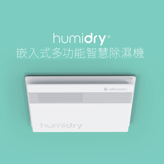 【除濕|暖房|乾衣|換氣】HUMIDRY 嵌入式多功能智慧除濕機- 浴室型BRA-220V