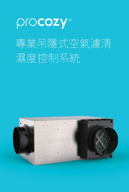 【空氣清淨除濕】PROCOZY 吊隱式除濕機 - 2