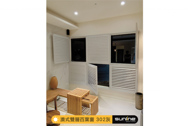 Sunline雙層塑鋁百葉窗 - 2