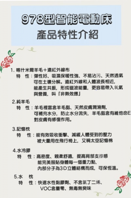 智能電動床 978型 / 978A型(律動) - 3