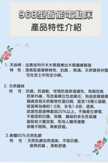 智能電動床 968型 / 968A型(律動) - 4
