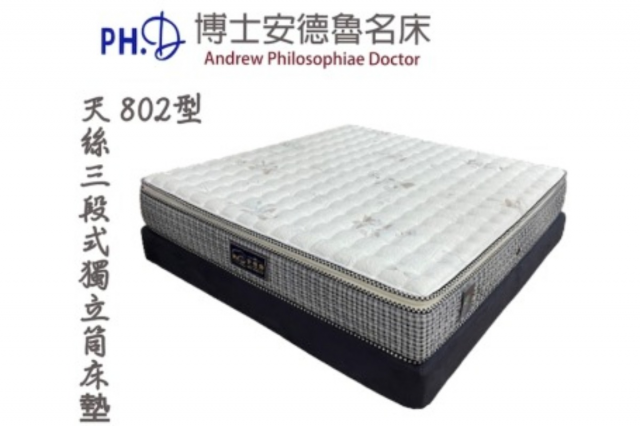 802型天絲三段式獨立筒床墊 - 1