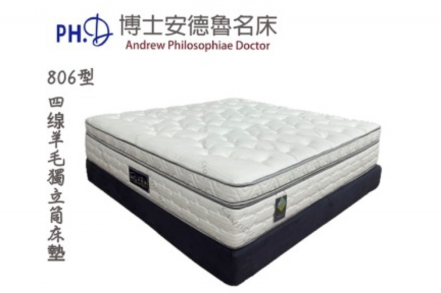 806型四缐羊毛獨立筒床墊