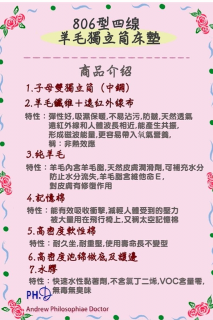 806型四缐羊毛獨立筒床墊 - 3