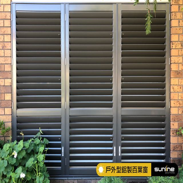 Sunline戶外型全鋁製百葉窗