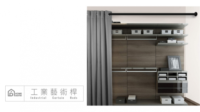 捷安傢飾工業風水管造型│伸縮窗簾桿架