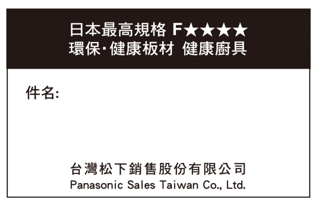 Panasonic ECONEO防蟑健康櫥櫃 - 6