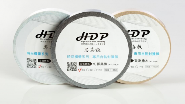 HDP同色自黏封邊條