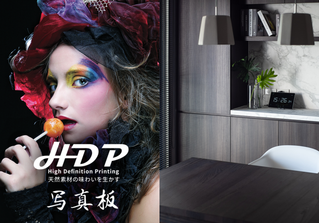 HDP寫真板