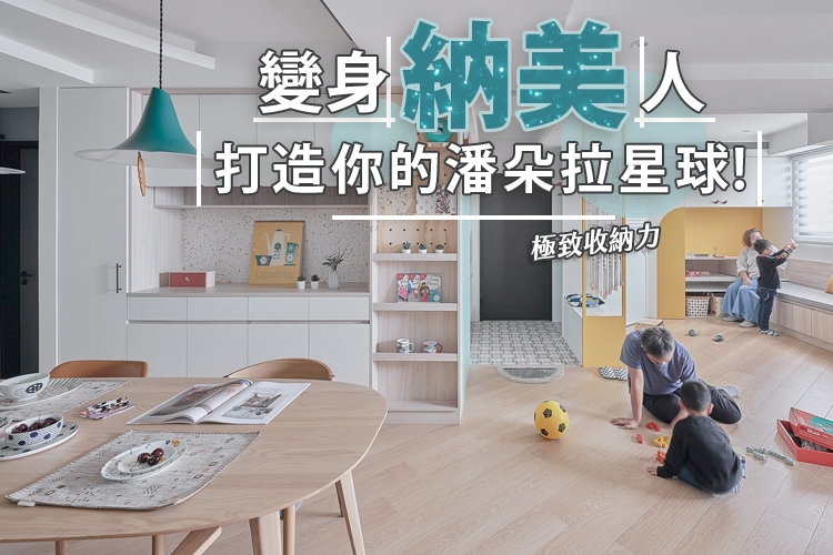 變身納美人 打造你的潘朵拉星球